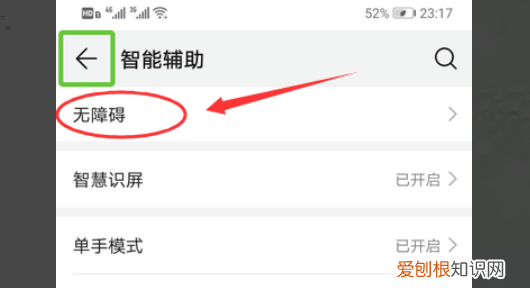 华为手机怎么退出盲人模式