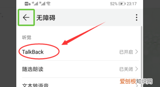 华为手机怎么退出盲人模式