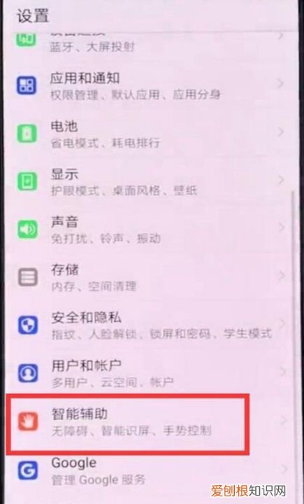 华为手机怎么退出盲人模式