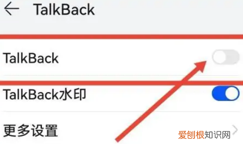 华为手机怎么退出盲人模式