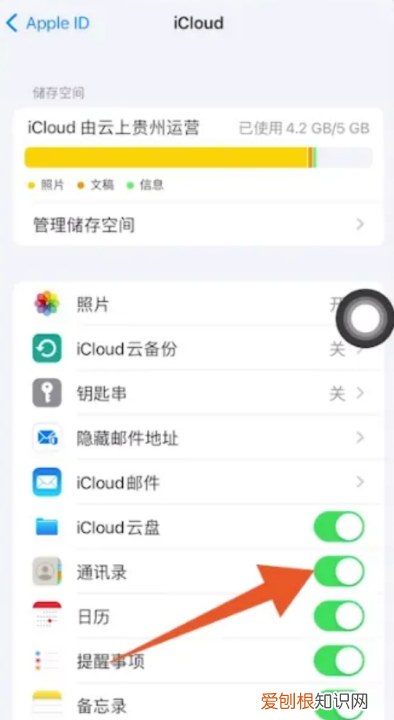 苹果手机转移通讯录如何操作