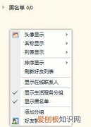 qq怎么把好友头像变小，207qq好友头像怎么变大或者变小呢
