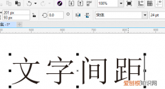 cdr怎样调整间距，CDR字间距快捷键