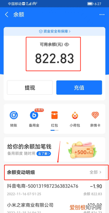 支付宝余额咋查，支付宝余额宝钱少了怎么查