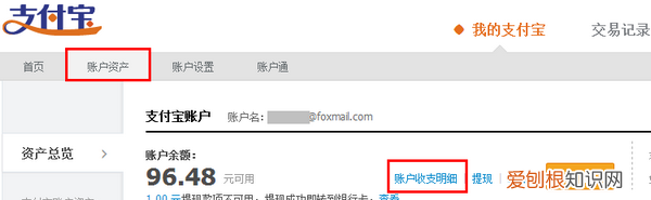 支付宝余额咋查，支付宝余额宝钱少了怎么查