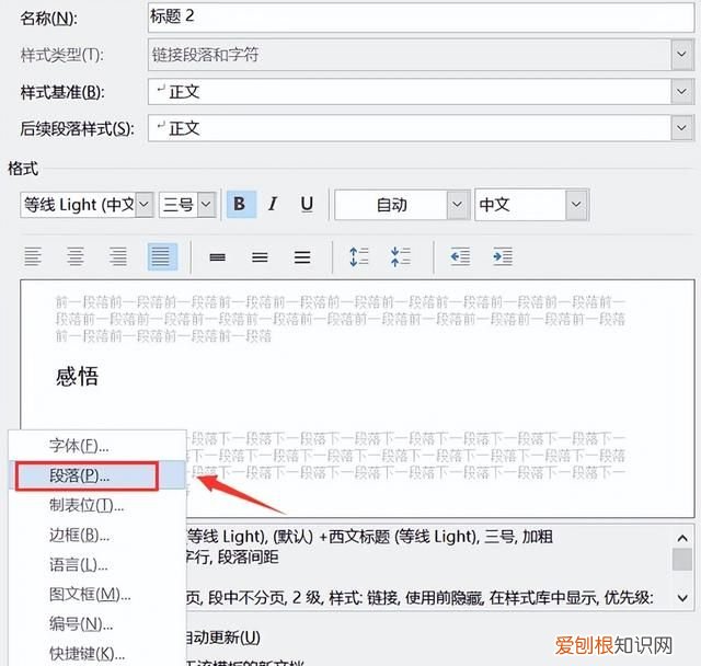 word行距怎么设置固定值22磅