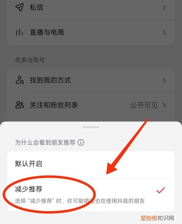 抖音如何关闭通讯录好友推荐，抖音怎么关闭通讯录好友推荐功能