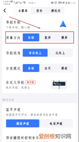 高德地图导航最新版免费下载，高德地图怎么设置屏幕方向为竖屏
