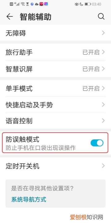 华为防误触模式怎么关闭，华为手机怎么关闭防触摸模式