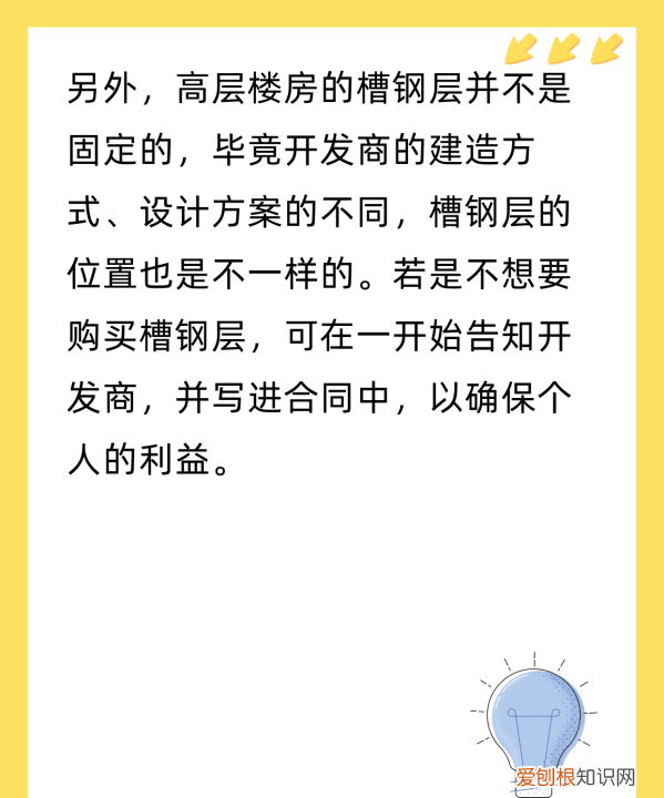 小高层槽钢层在几层，高层住宅槽钢层一般在几层