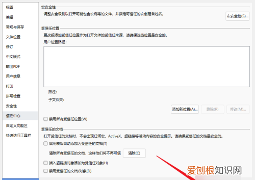 Excel受保护的视图要如何解除