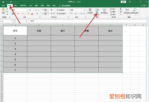 excel怎么套用表格样式，套用表格格式怎么设置颜色