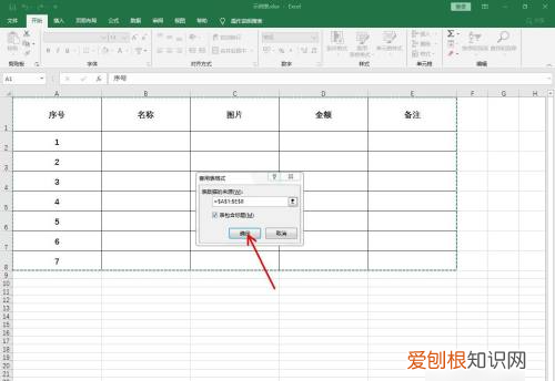 excel怎么套用表格样式，套用表格格式怎么设置颜色