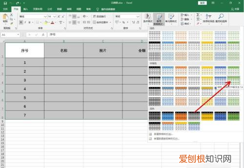 excel怎么套用表格样式，套用表格格式怎么设置颜色