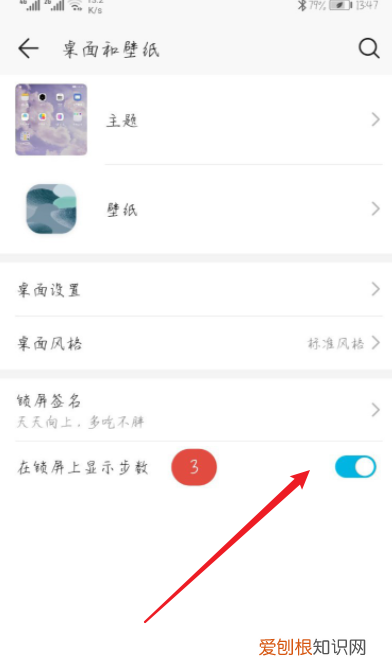 华为手机如何关闭步数显示，华为手机怎么关掉屏幕朗读模式