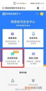 网易邮箱如何进行实名认证，网易邮箱实名认证在哪查看