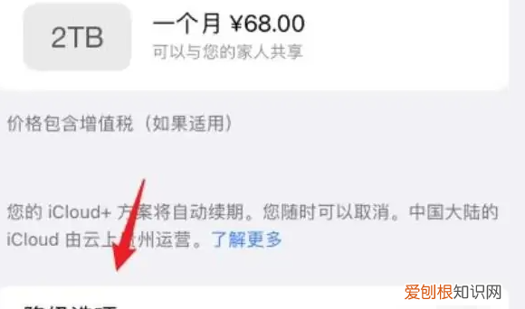 icloud购买储存空间怎么取消