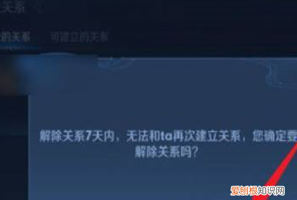 王者荣耀怎么解除恋人关系，王者荣耀要怎样解除恋人关系