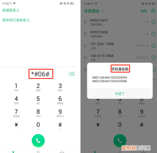 oppo手机的拨号键盘功能大全