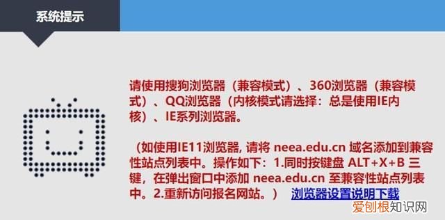 教资笔试报名遇到浏览器兼容性