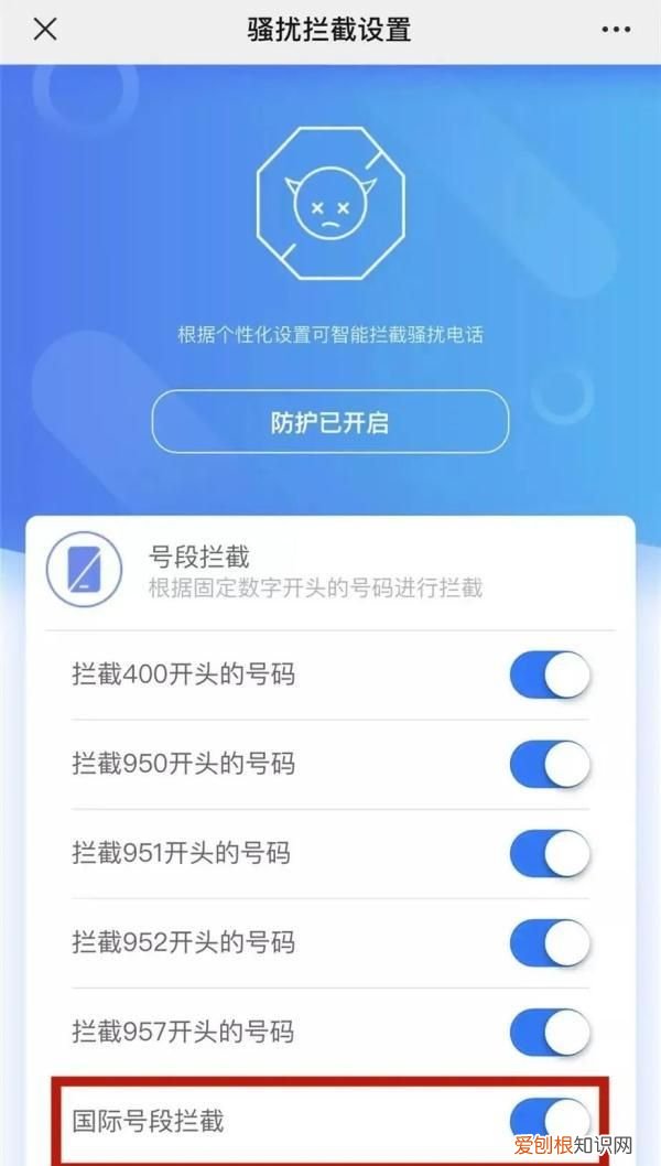 拦截境外骚扰电话软件,防境外诈骗电话哪里设置