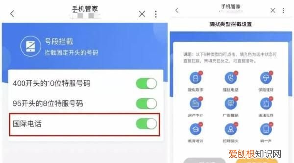 拦截境外骚扰电话软件,防境外诈骗电话哪里设置