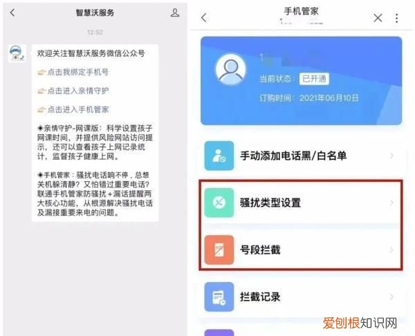 拦截境外骚扰电话软件,防境外诈骗电话哪里设置