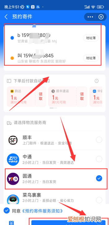 在手机上如何下单寄件，支付宝圆通快递下单怎么取消订单