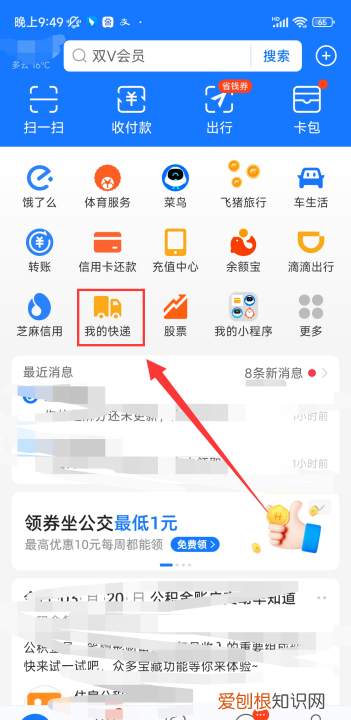 在手机上如何下单寄件，支付宝圆通快递下单怎么取消订单