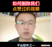 如何删除我们点赞过的作品,快手点赞怎么删除