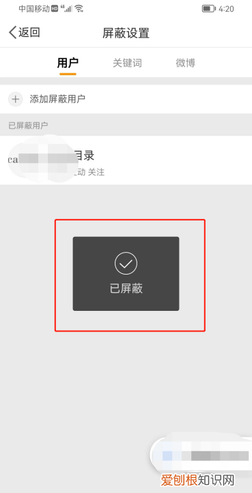 微博怎样将一个人屏蔽，微博怎么屏蔽一个人不让他知道