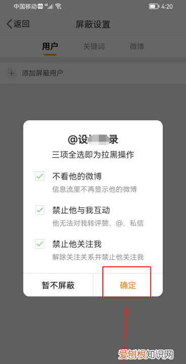 微博怎样将一个人屏蔽，微博怎么屏蔽一个人不让他知道