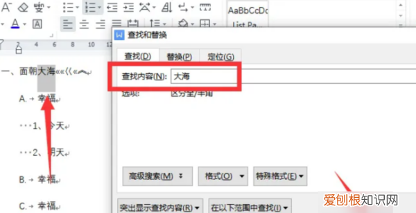 WPS关键字要怎样查找，wpsword怎么查找关键字删除