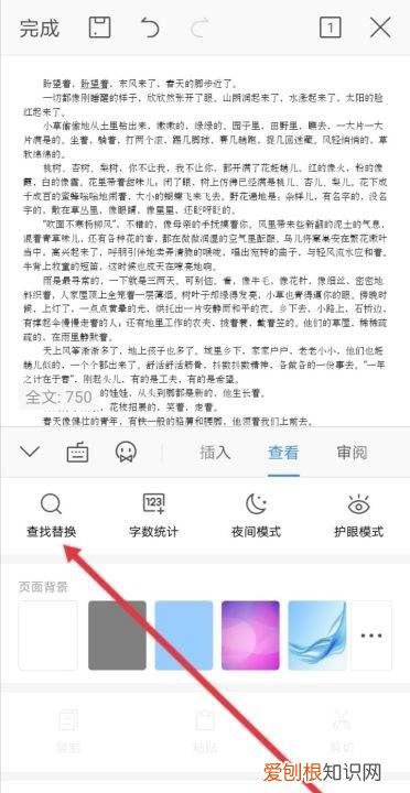 WPS关键字要怎样查找，wpsword怎么查找关键字删除