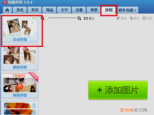 美图秀秀两张怎么合成一张，怎样用美图秀秀叠加两张照片