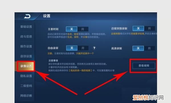 如何查看王者荣耀录像设置