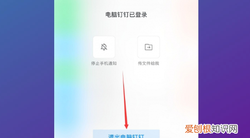 手机钉钉如何退出电脑版钉钉，钉钉退出电脑登录手机如何操作