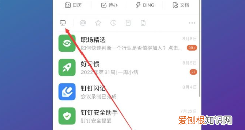 手机钉钉如何退出电脑版钉钉，钉钉退出电脑登录手机如何操作
