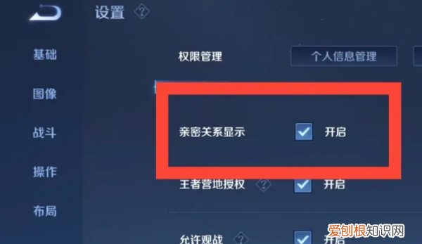 王者荣耀怎么样才能隐藏亲密关系