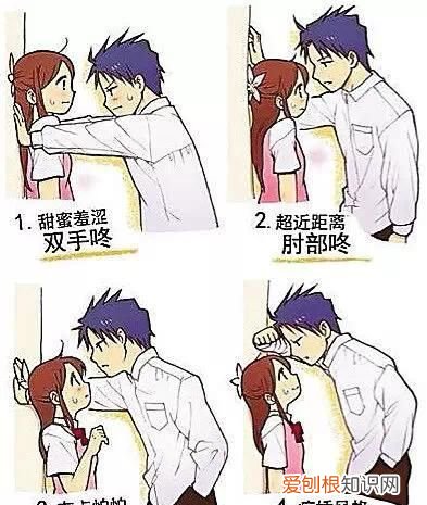如何壁咚?
