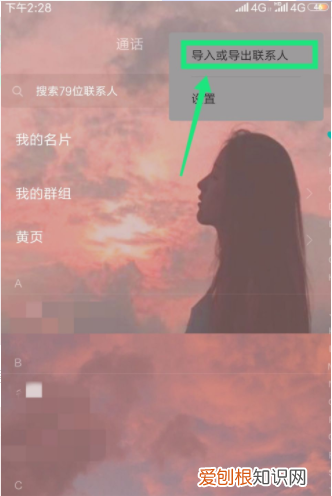 电话号码应该如何导入新手机
