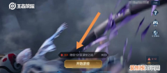 如何玩王者荣耀体验服，王者荣耀如何关闭局内消息