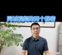 同城的2个秘密你知道吗？@DOU+小助手
