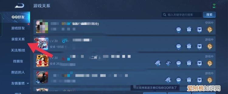 王者荣耀恋人亲密关系怎么解除
