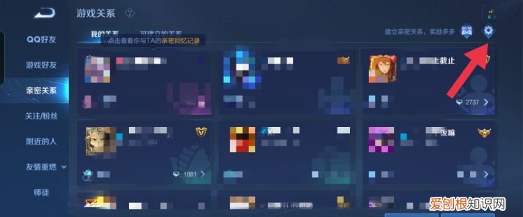 王者荣耀恋人亲密关系怎么解除