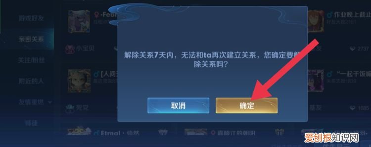王者荣耀恋人亲密关系怎么解除