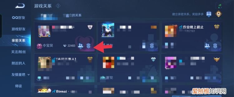 王者荣耀恋人亲密关系怎么解除