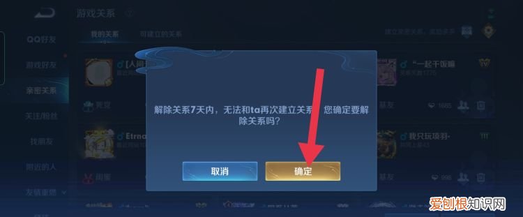 王者荣耀恋人亲密关系怎么解除