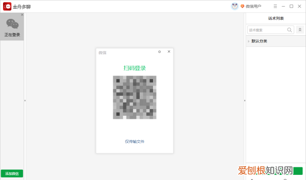 电脑如何登两个微信账号，电脑如何登多个微信账号