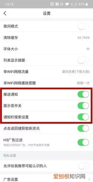 怎样关闭手机通知栏的一些消息通知什么的